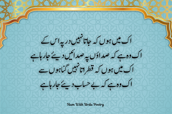 اسلامی شاعری