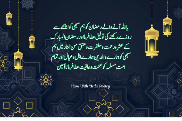 رمضان المبارک کے اشعار