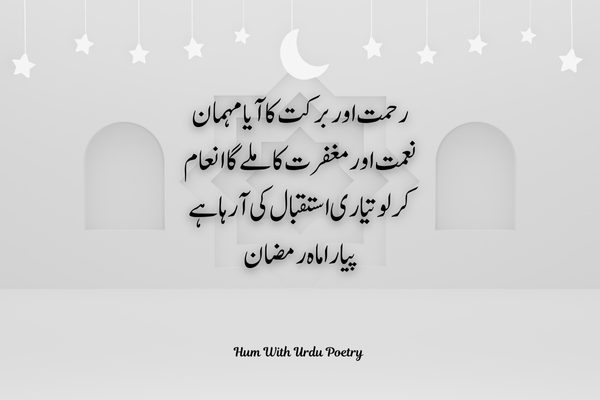 پیارا ماہ رمضان