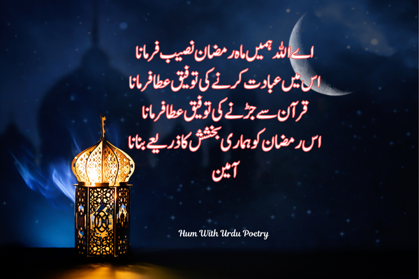 ماہ رمضان