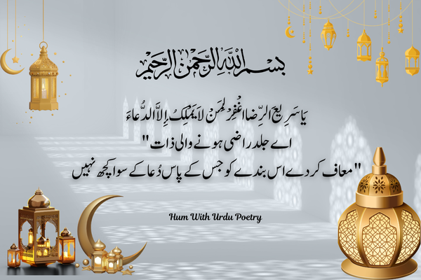 اسلامی دعائیں